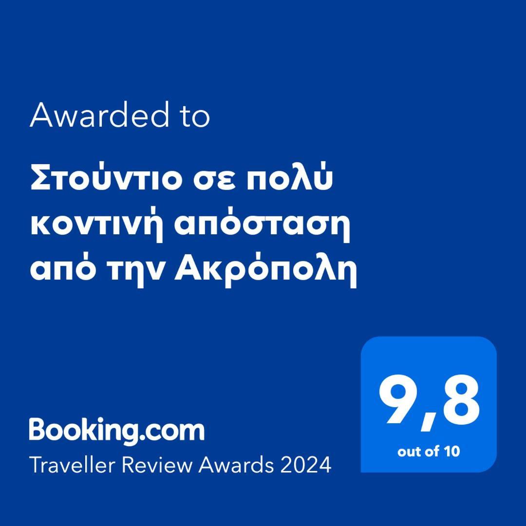 Στούντιο Διπλα Στην Ακρόπολη Apartment Athens Ngoại thất bức ảnh